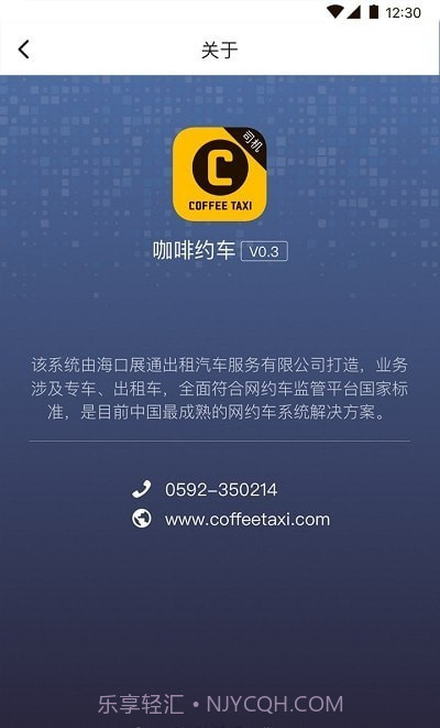 咖啡约车司机端截图1 咖啡约车司机端截图1