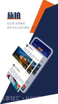 房车君截图2 房车君截图2