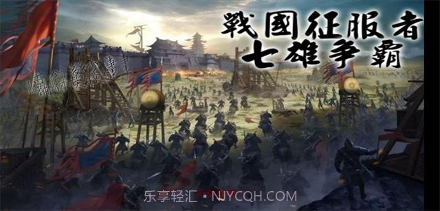 战国征服者七雄争霸截图3 战国征服者七雄争霸截图3