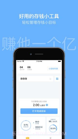 存钱小目标截图3 存钱小目标截图3