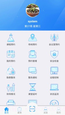 实验室管家V5截图2 实验室管家V5截图2
