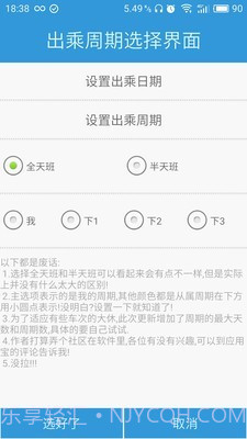 列车员日历截图4 列车员日历截图4