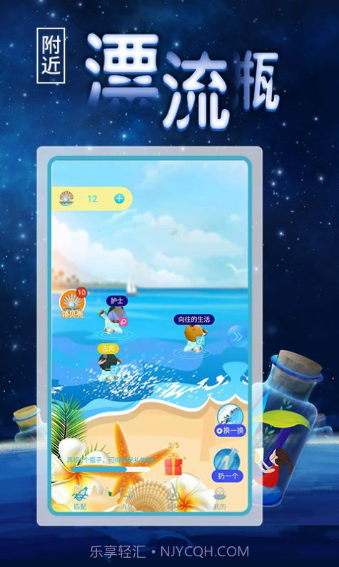 附近漂流瓶截图3 附近漂流瓶截图3