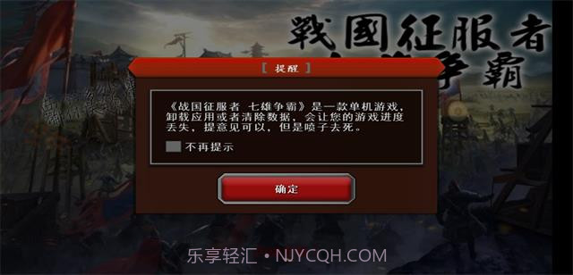 战国征服者七雄争霸截图1 战国征服者七雄争霸截图1