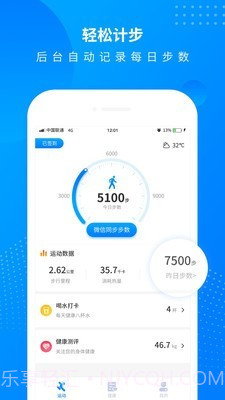 全民趣计步截图1 全民趣计步截图1