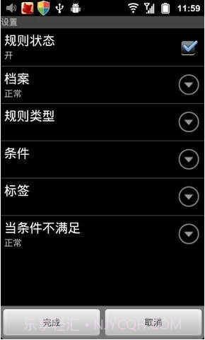 定时情景模式截图4 定时情景模式截图4