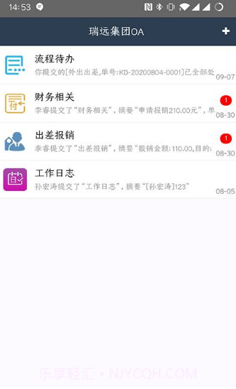 瑞远办公平台截图1 瑞远办公平台截图1