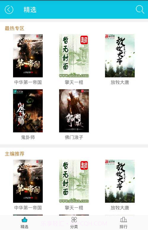 速更小说截图1 速更小说截图1