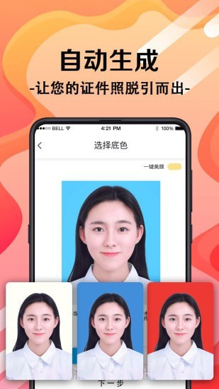 火山证件照截图2