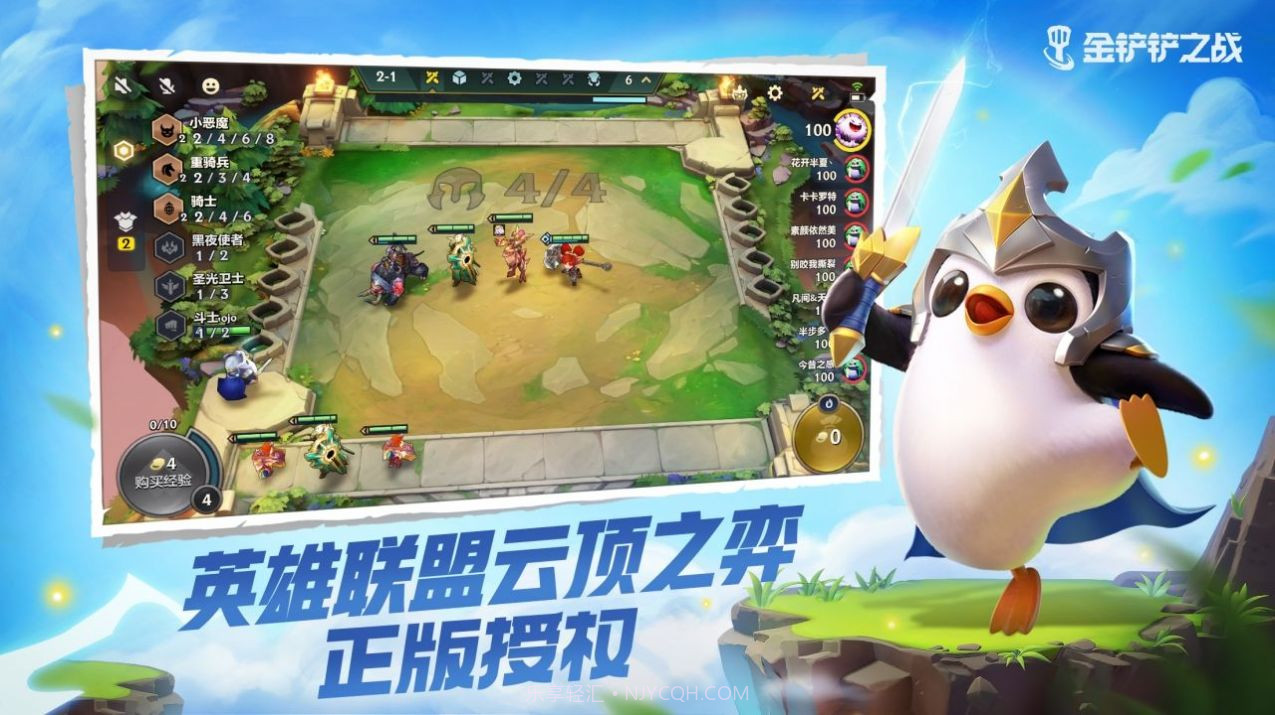 金铲铲之战美测服s9.5截图1 金铲铲之战美测服s9.5截图1
