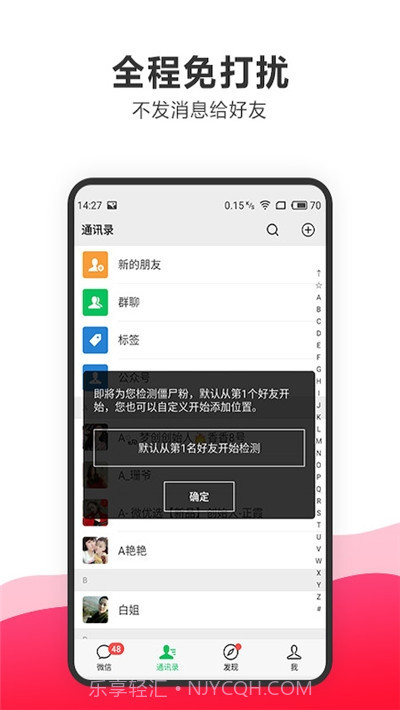 一键删除微信僵尸粉软件截图4
