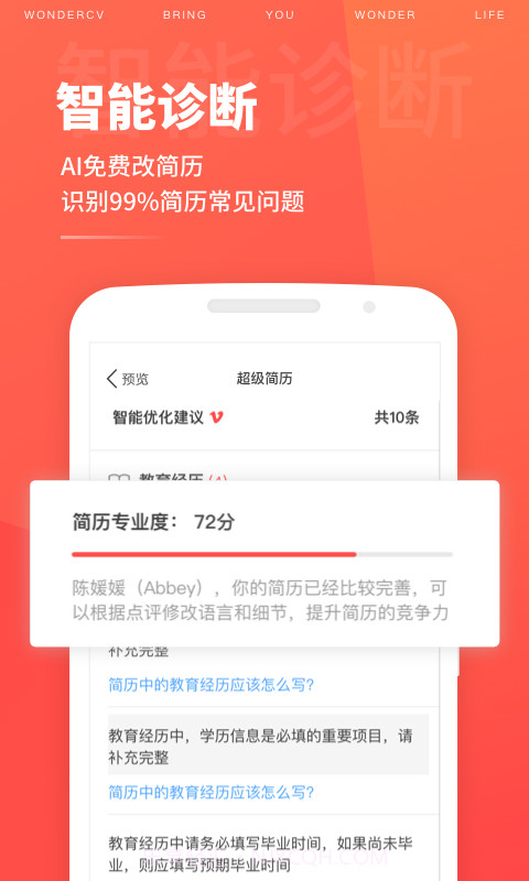 超级简历wonderCV截图2 超级简历wonderCV截图2