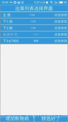 列车员日历截图2 列车员日历截图2