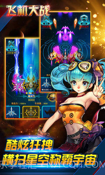 快速的飞机大战截图4 快速的飞机大战截图4