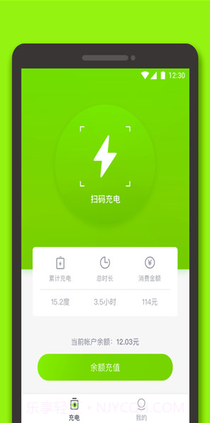 星络充电(星络汽车充电服务)V1.2.1 截图1 星络充电(星络汽车充电服务)V1.2.1 截图1