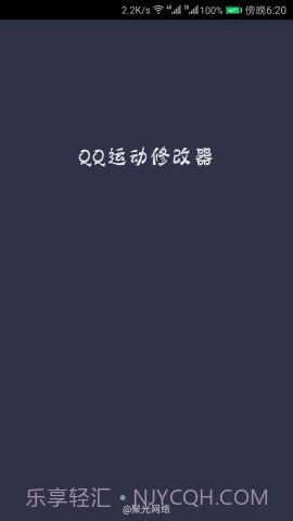 QQ运动修改器截图3 QQ运动修改器截图3