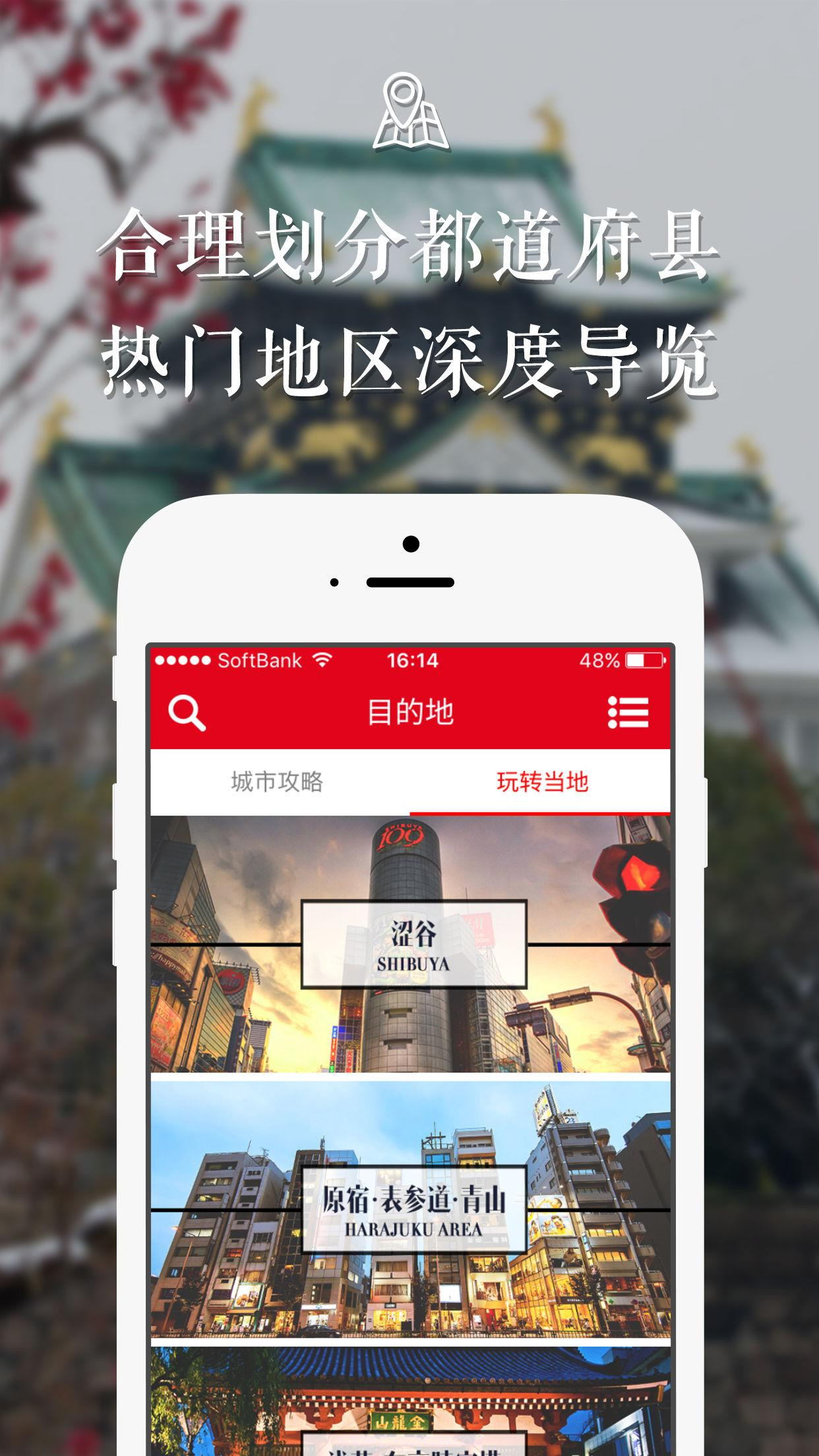 去日本截图4 去日本截图4