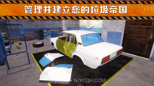 垃圾场模拟器截图2 垃圾场模拟器截图2
