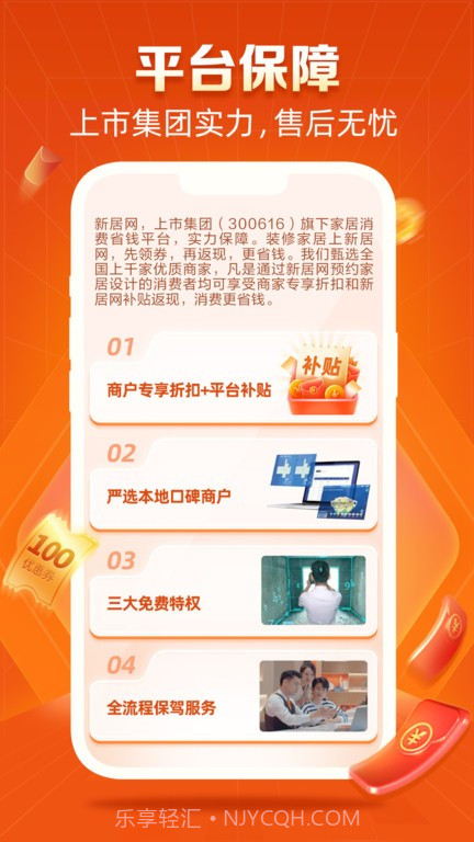 新居网家装平台截图3 新居网家装平台截图3