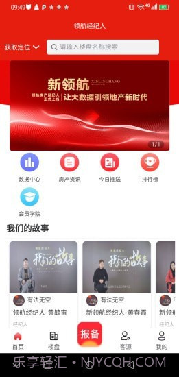 领航房产经济人截图1 领航房产经济人截图1