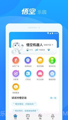 悟空机器人截图1 悟空机器人截图1