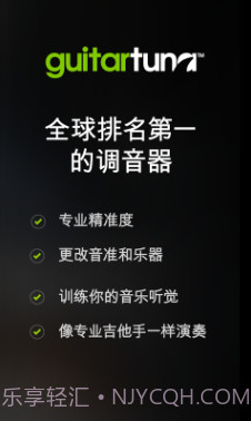 吉他校音器官网版截图1 吉他校音器官网版截图1