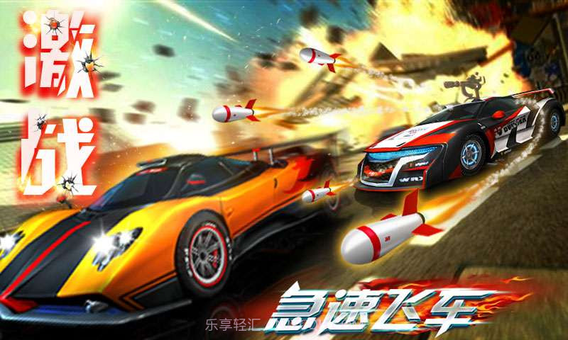 急速飞车截图1 急速飞车截图1