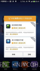 金山手机毒霸app截图2 金山手机毒霸app截图2