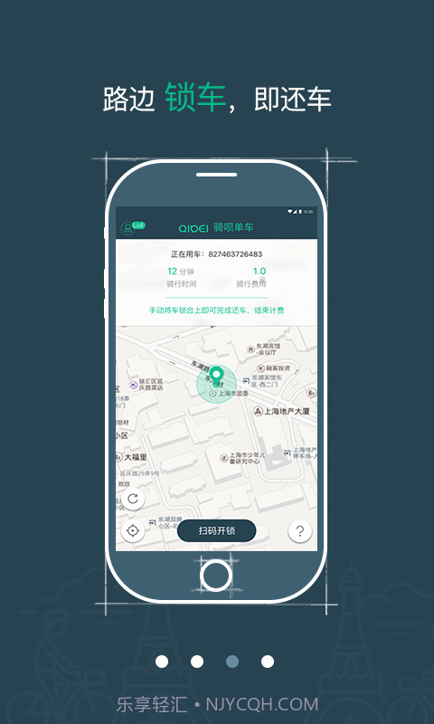 骑呗单车截图3 骑呗单车截图3