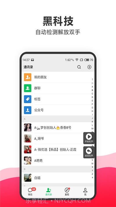 一键删除微信僵尸粉软件截图1