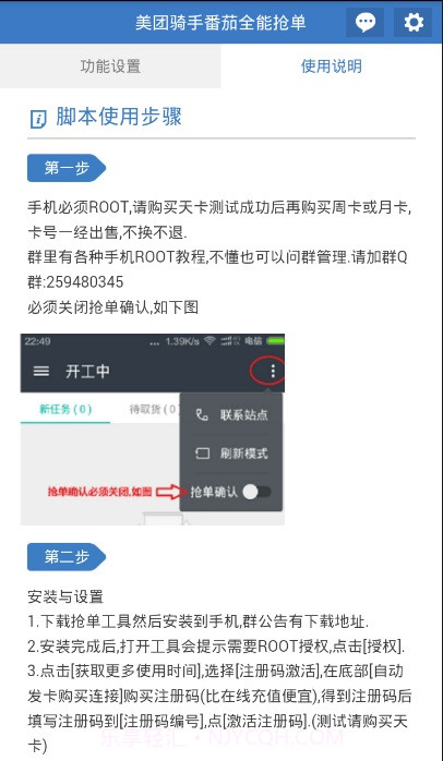 美团骑手番茄全能抢单神器截图2