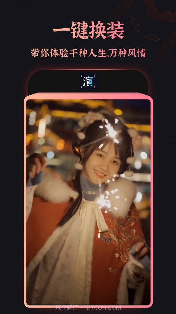 趣演截图1 趣演截图1