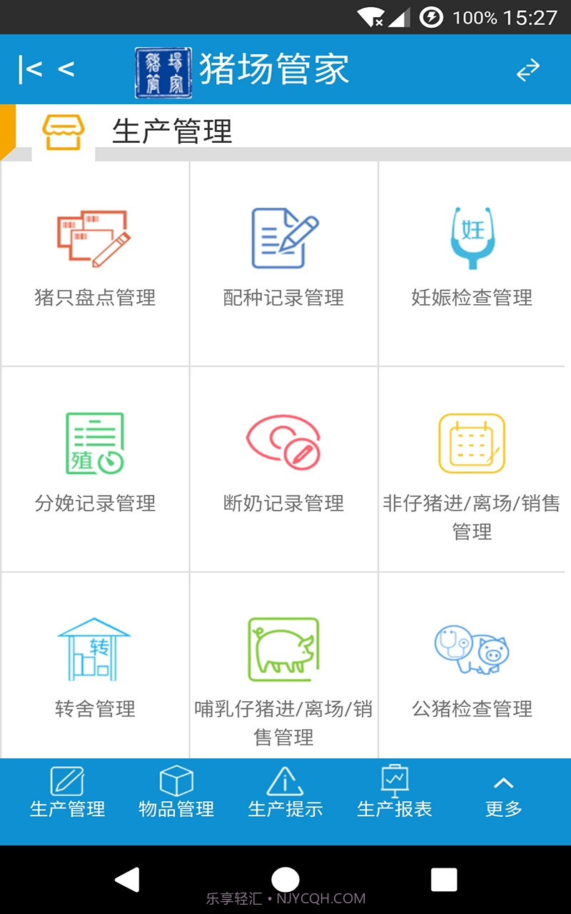 猪场管家6S截图6 猪场管家6S截图6