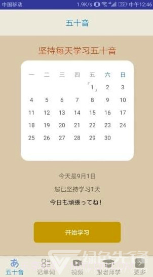 今川日语app(今川日语学习培训)V7.3.1 最新版截图3