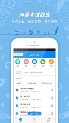 初级会计职称考试神器截图1 初级会计职称考试神器截图1