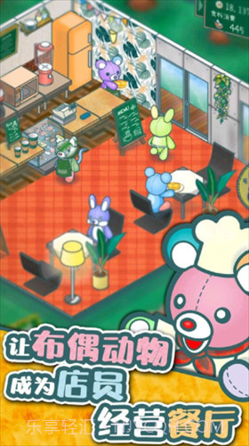 玩偶餐厅截图3