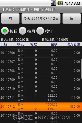 易记手机记账助手截图3 易记手机记账助手截图3