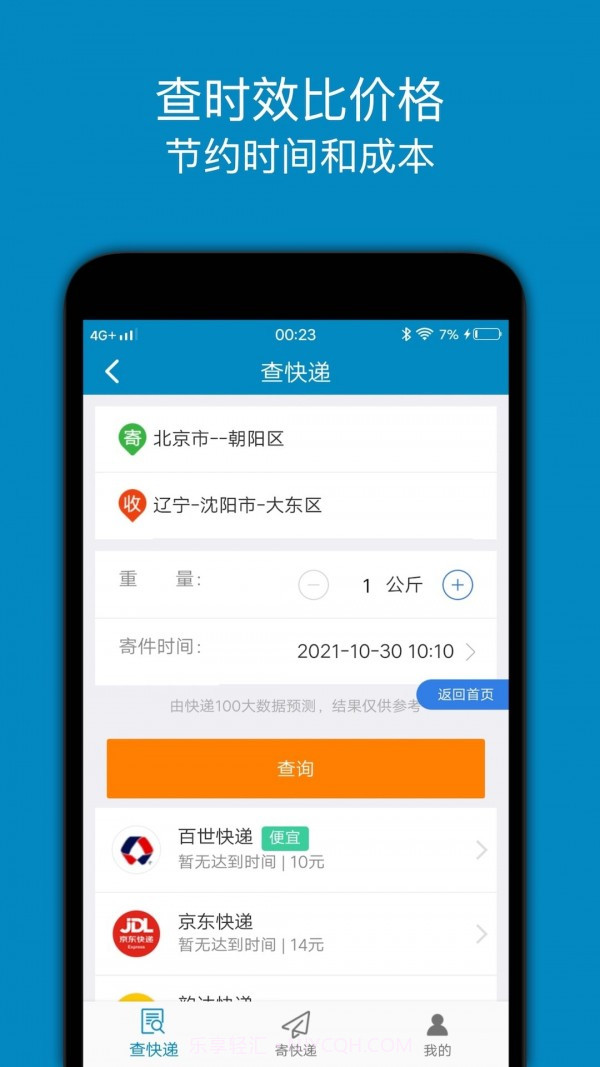 百斗快递截图4 百斗快递截图4