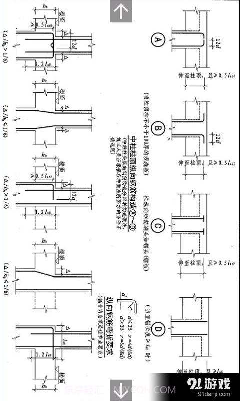 掌建通(建筑土建施工技术...截图5 掌建通(建筑土建施工技术...截图5