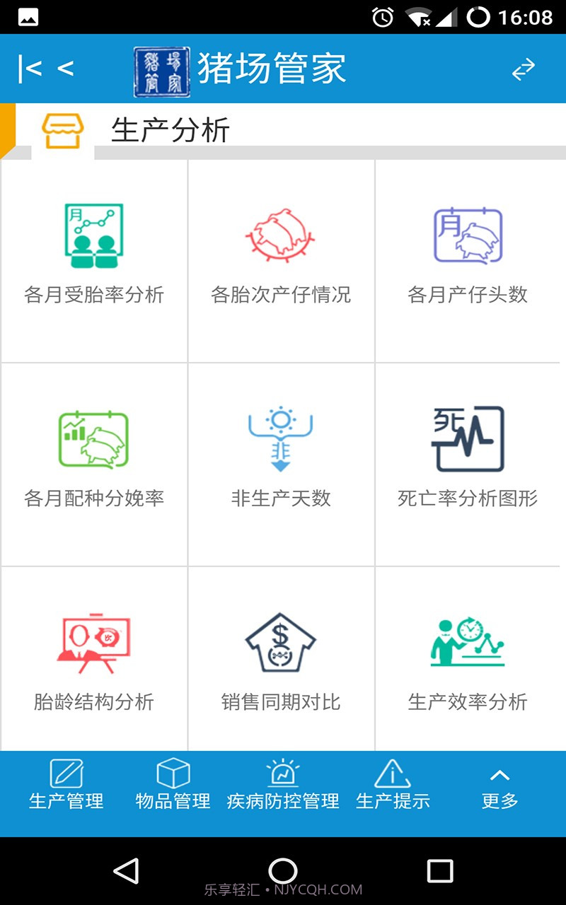 猪场管家6S截图4 猪场管家6S截图4