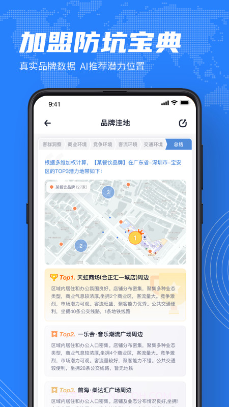 上上参谋创业开店截图3 上上参谋创业开店截图3