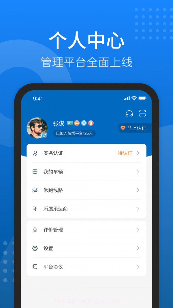 陕煤运销截图4 陕煤运销截图4