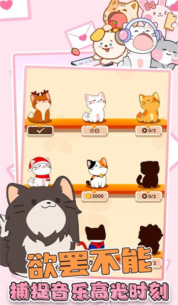 二重奏音乐猫截图3 二重奏音乐猫截图3