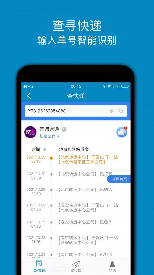 百斗快递截图1 百斗快递截图1
