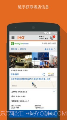IHG优悦会截图5 IHG优悦会截图5