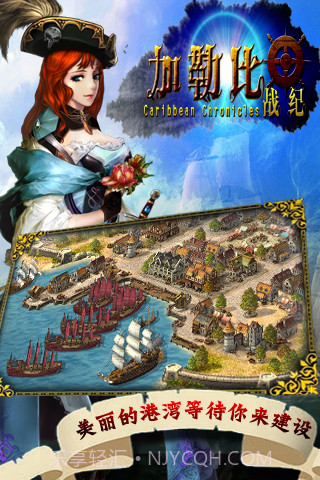 加勒比战纪截图5 加勒比战纪截图5