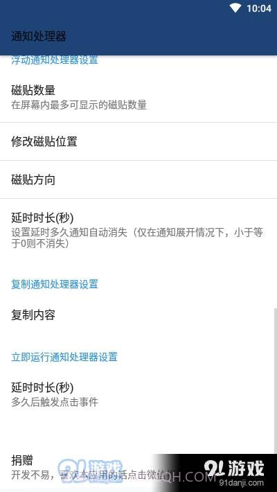 通知处理器悬浮通知截图2 通知处理器悬浮通知截图2