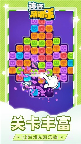 连连消消乐截图1 连连消消乐截图1