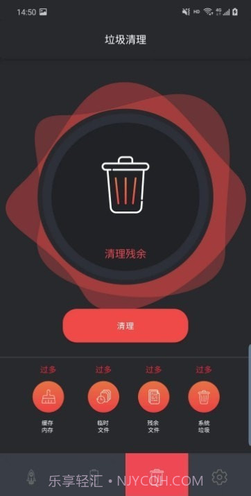 嘉成清理截图3