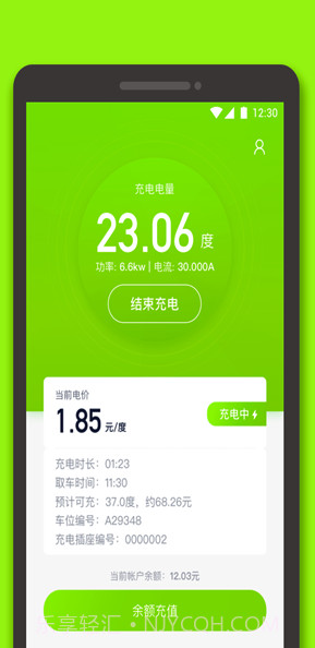 星络充电(星络汽车充电服务)V1.2.1 截图2 星络充电(星络汽车充电服务)V1.2.1 截图2